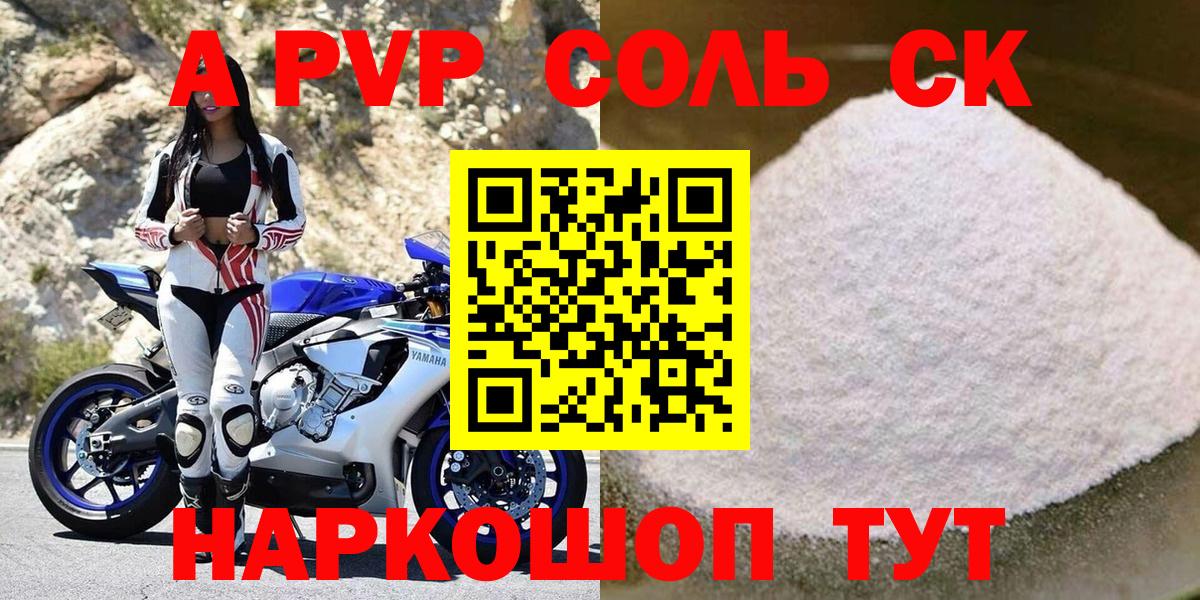 A PVP Соль Калач-на-Дону