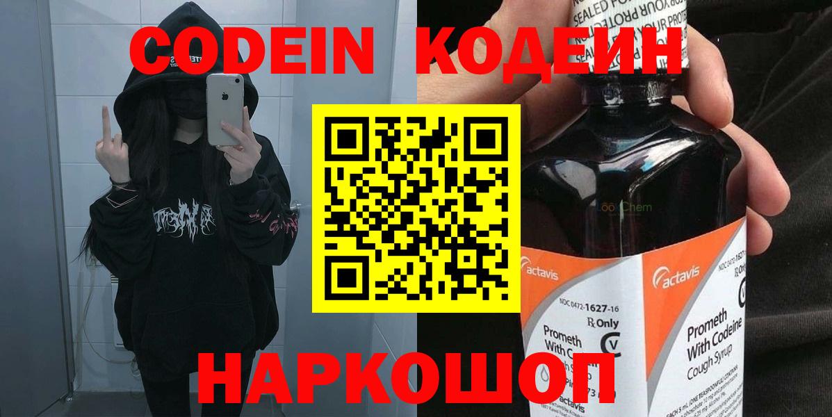 Codein Purple Drank Калач-на-Дону