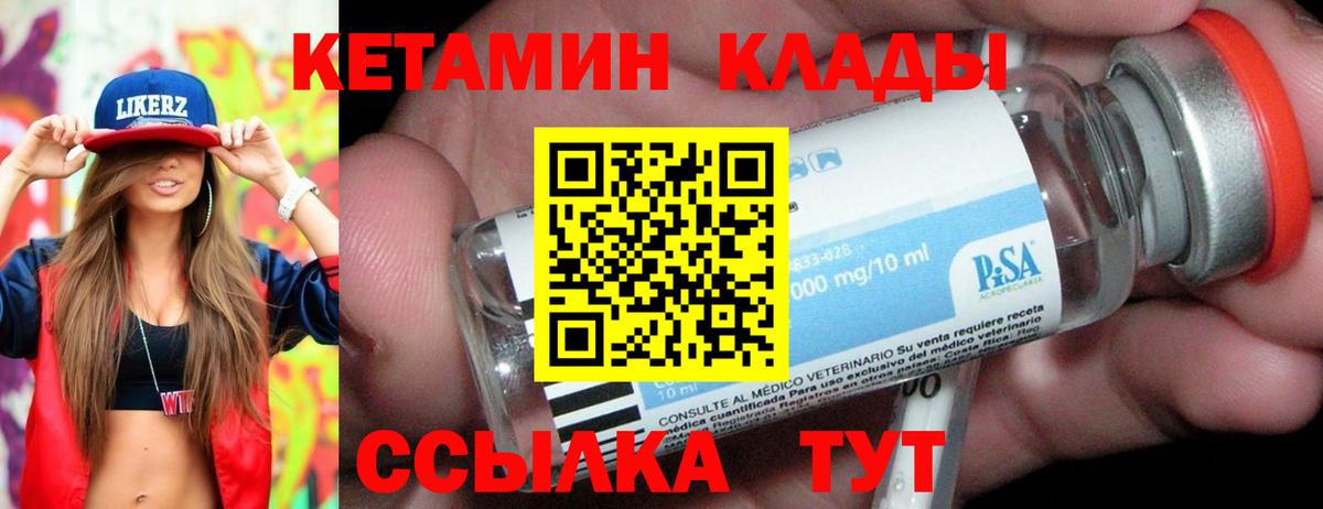 КЕТАМИН VHQ Калач-на-Дону