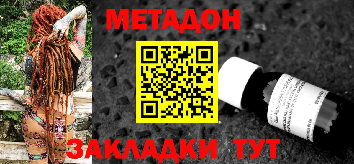 МЕТАДОН мёд  гидра tor  Калач-на-Дону  Вход с VPN 